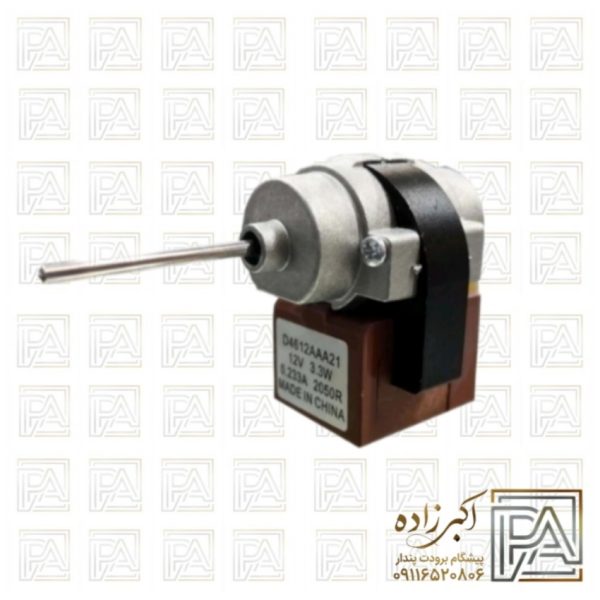 موتور فن یخچال 2.5وات 12ولت اصل کره دوو (طرح نمی باشد)