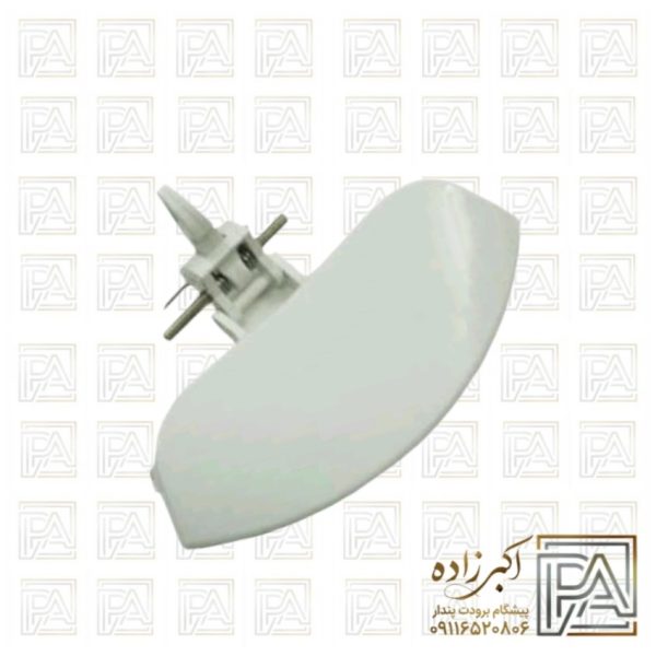 دستگیره لباسشویی کنوود 1400